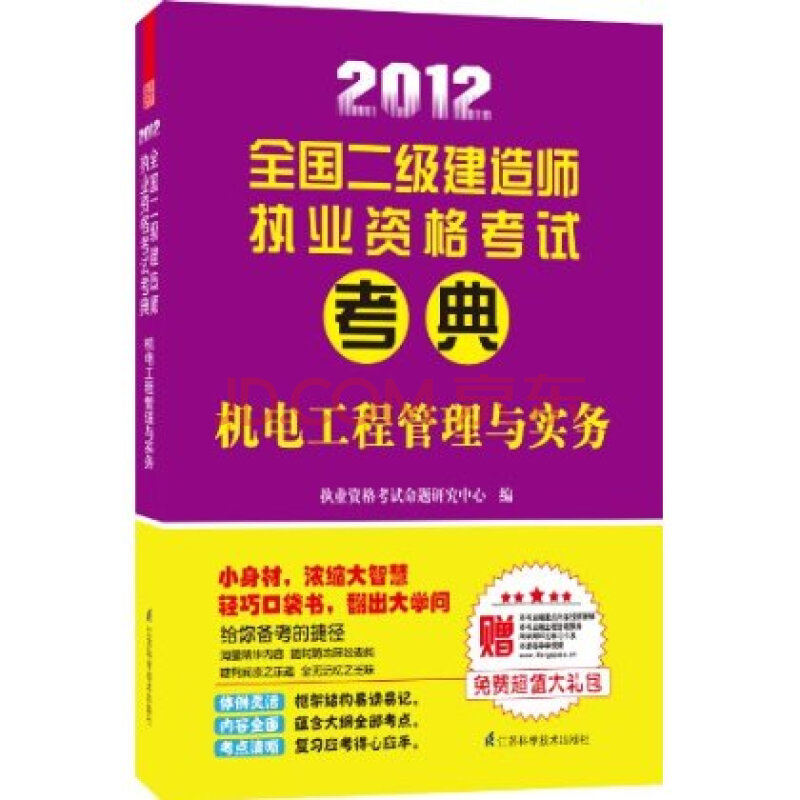 全国二级建造师执业资格考试考典:机电工程管