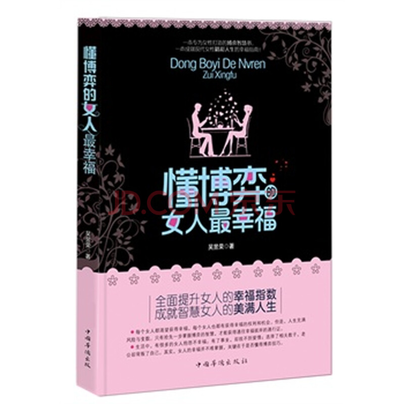 <em>懂博弈的女人最幸福</em>图片-京东商城