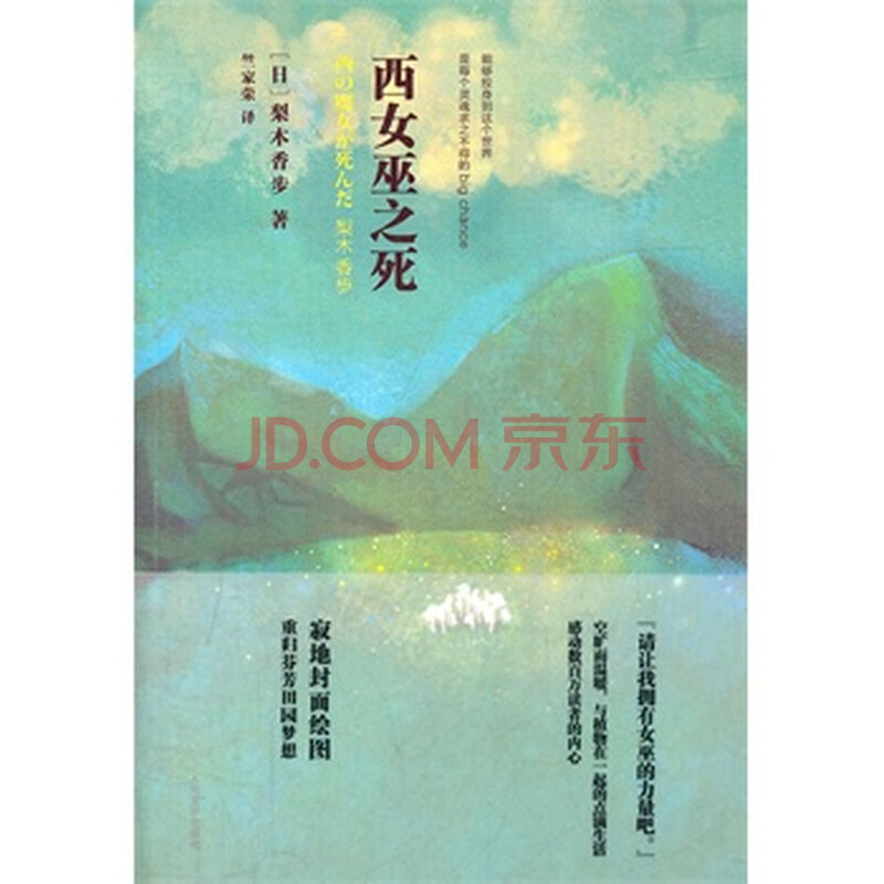 <em>西女巫之死</em>图片-京东