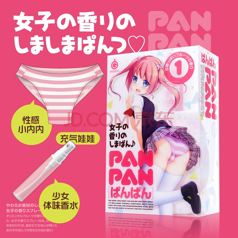 日本进口exe panpan少女体味香水 性感小内裤 充气娃娃用名器自慰 pan