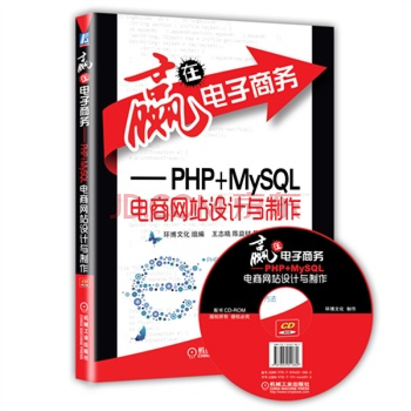 电子商务-PHP+MySQL电商网站设计与制作-(含