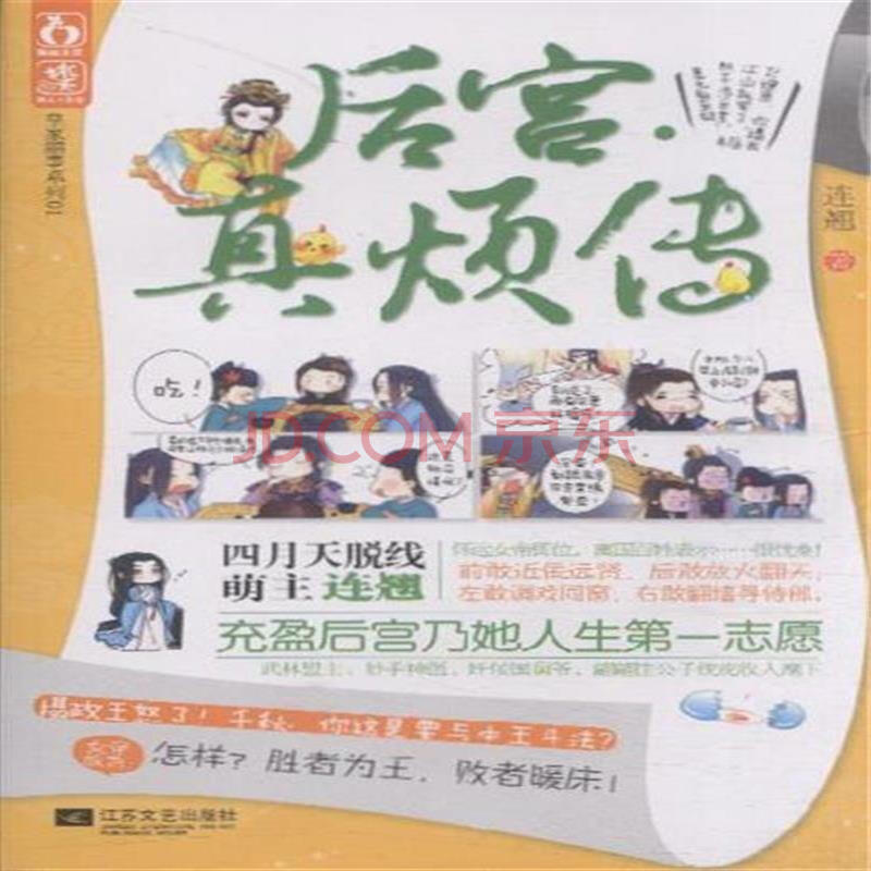后宫.真烦传图片-京东