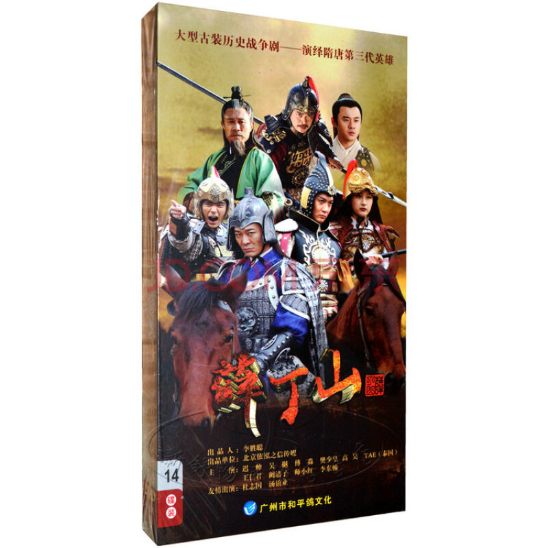 电视剧 薛丁山 高清珍藏版14DVD 迟帅 吴樾 樊