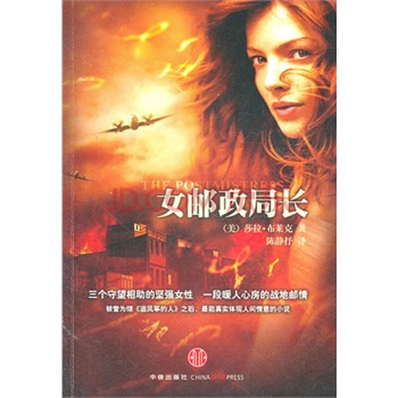 <em>女邮政局长</em>图片-京东商城
