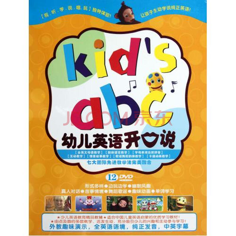dvd幼儿英语开口说kids abc(12碟附书)