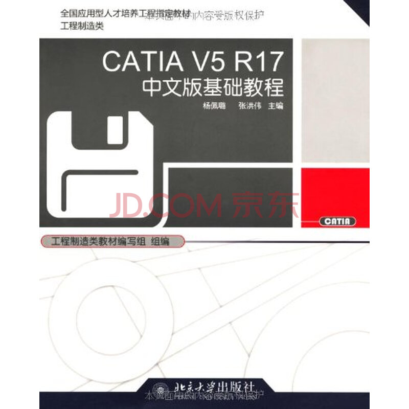 全国应用型人才培养工程指定教材 工程制造类