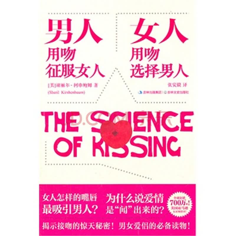 <em>男人用吻征服女人,女人用吻选择男人</em>图片-京东