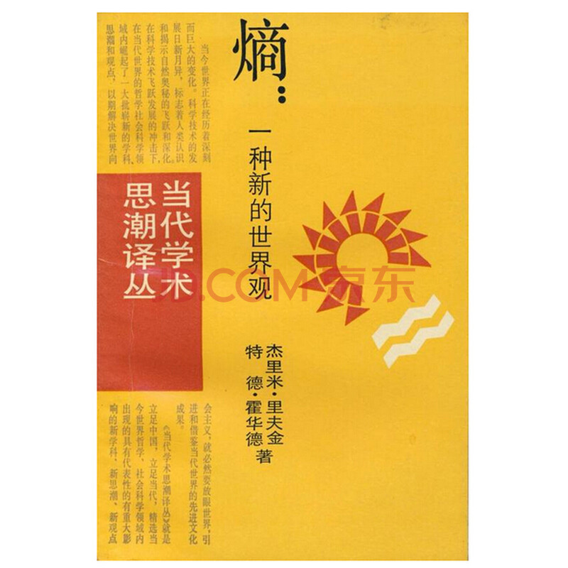 www.shanpow.com_《熵：一种新的世界观（节选）》。