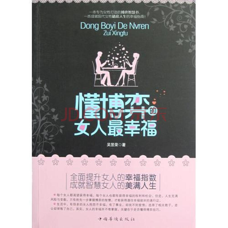 <em>懂博弈的女人最幸福</em>图片-京东商城