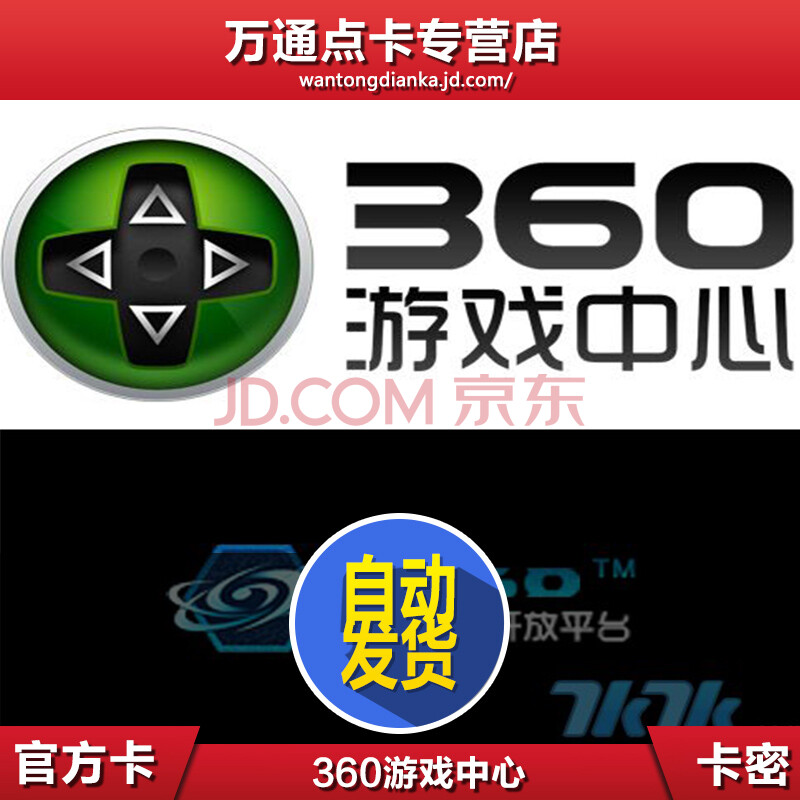 自动发货 360一卡通仙剑情\/梦幻飞仙\/神曲\/九天