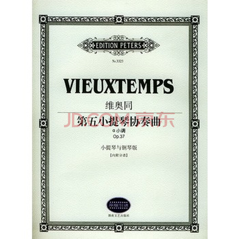 维奥同第五小提琴协奏曲:a小调Op 37小提琴与