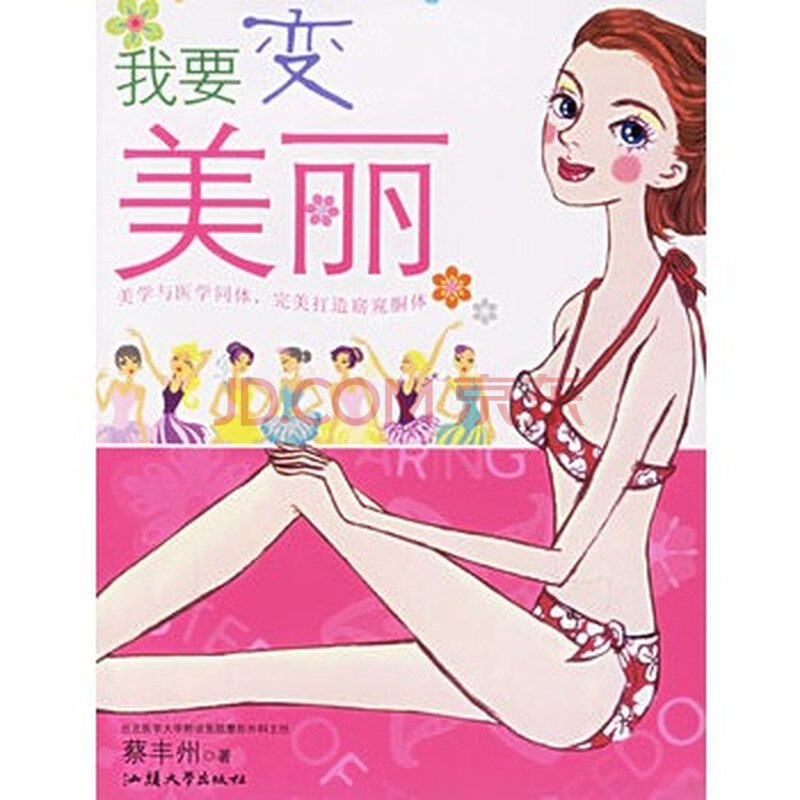 我要变美丽