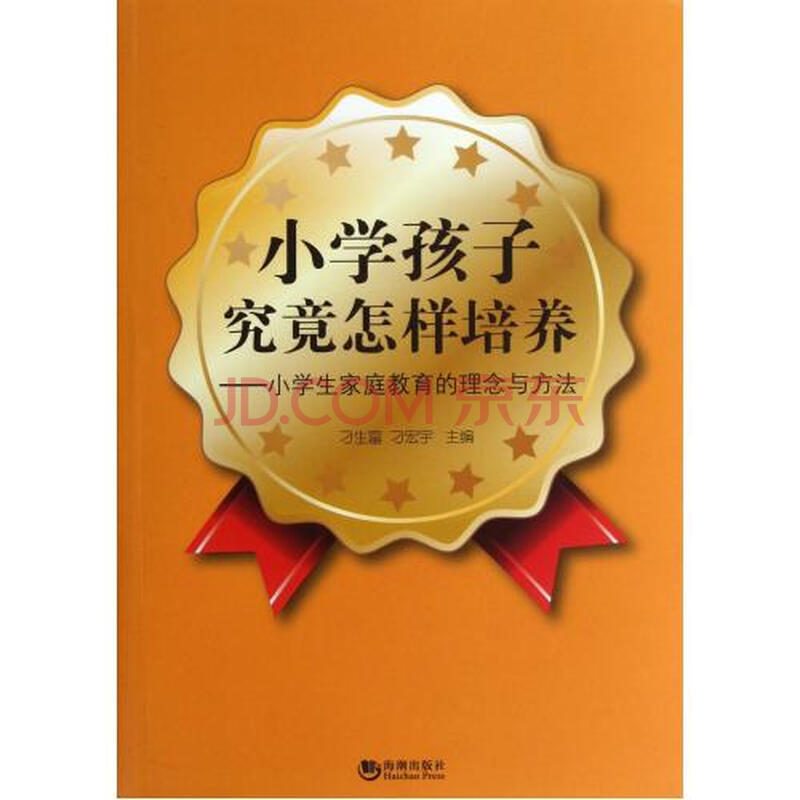 小学孩子究竟怎样培养--小学生家庭教育的理念
