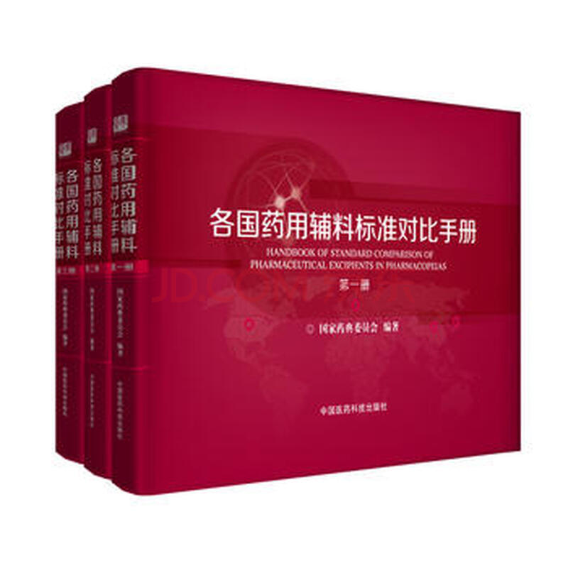 ¸÷¹úÒ©Óø¨Áϱê×¼¶Ô±ÈÊÖ²á 9787506782326