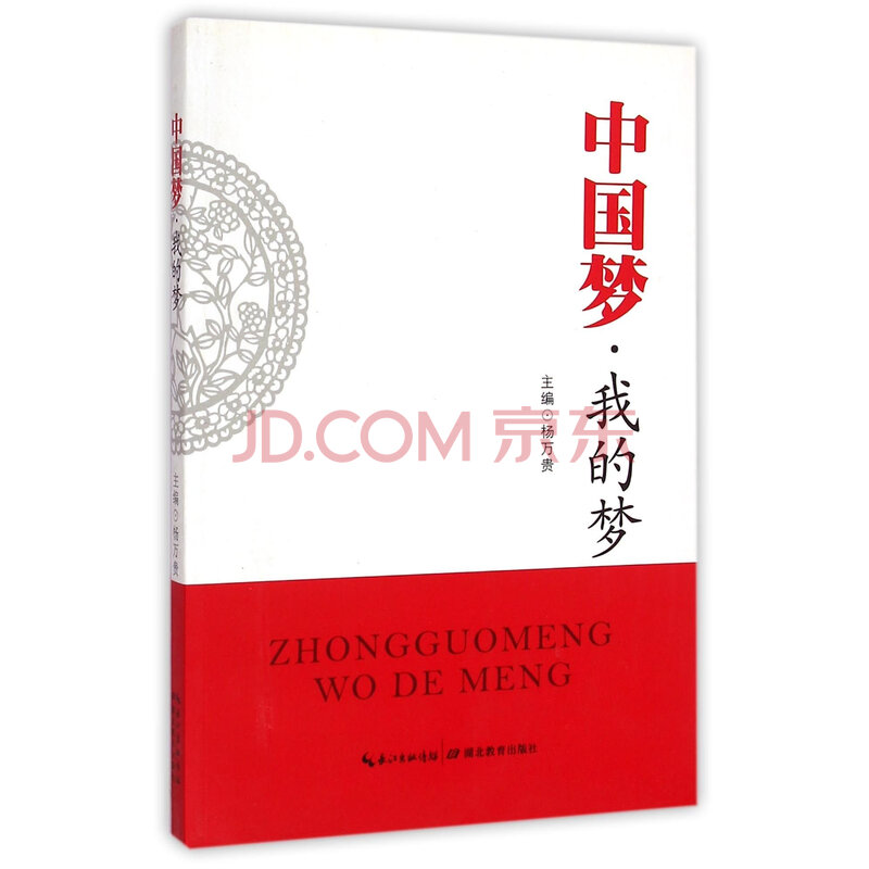 中国梦我的梦