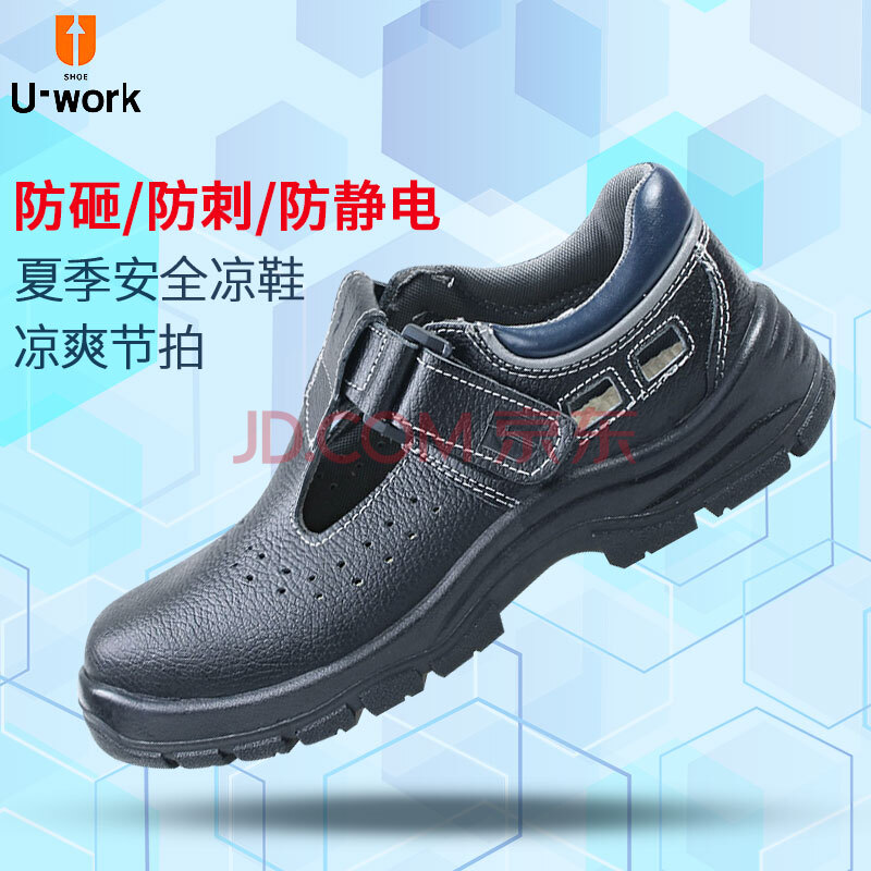 ÓŹ¤(U-work)PAL-B2221·ÀÔÒ·À´Ì·À¾²µçÀͱ£Ð¬ÄиְüÍ·Í¸ÆøÏļ¾°²È«Ð¬Á¹Ð¬ ºÚÉ« 43
