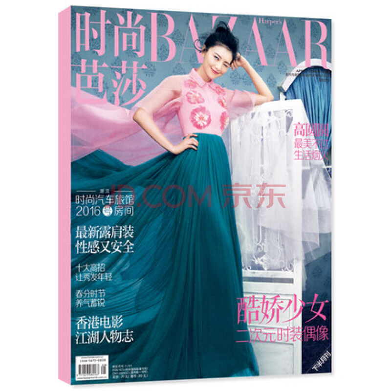 时尚芭莎 2016年4月下 封面高圆圆 刊界杂志