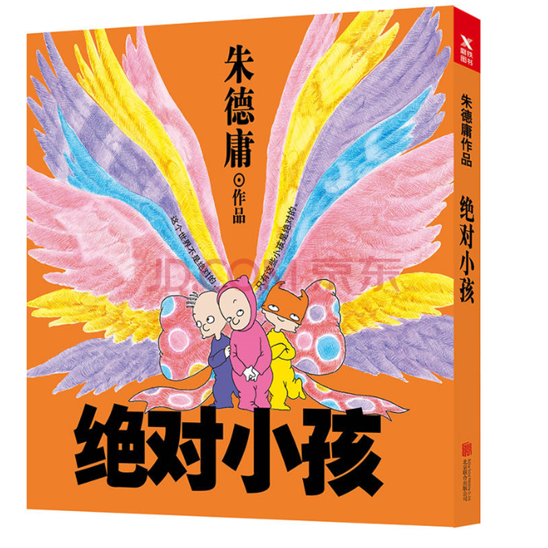 絕對小孩(新版)