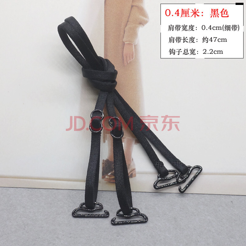 文胸带子透明内衣带肩带配件隐形防滑一字领无痕夏季买2对送2对限双数 0.4cm 黑色一对