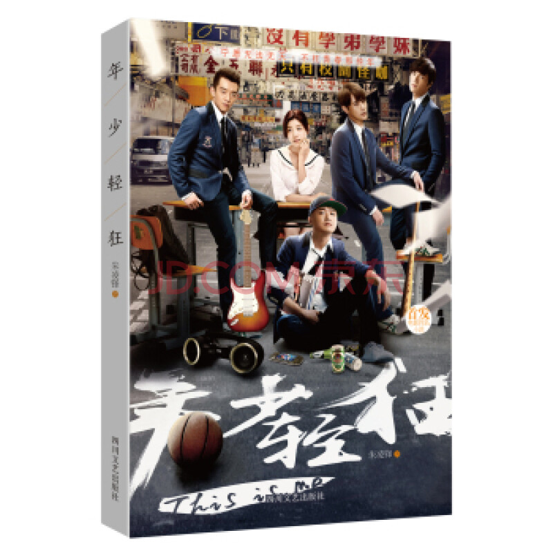年少轻狂