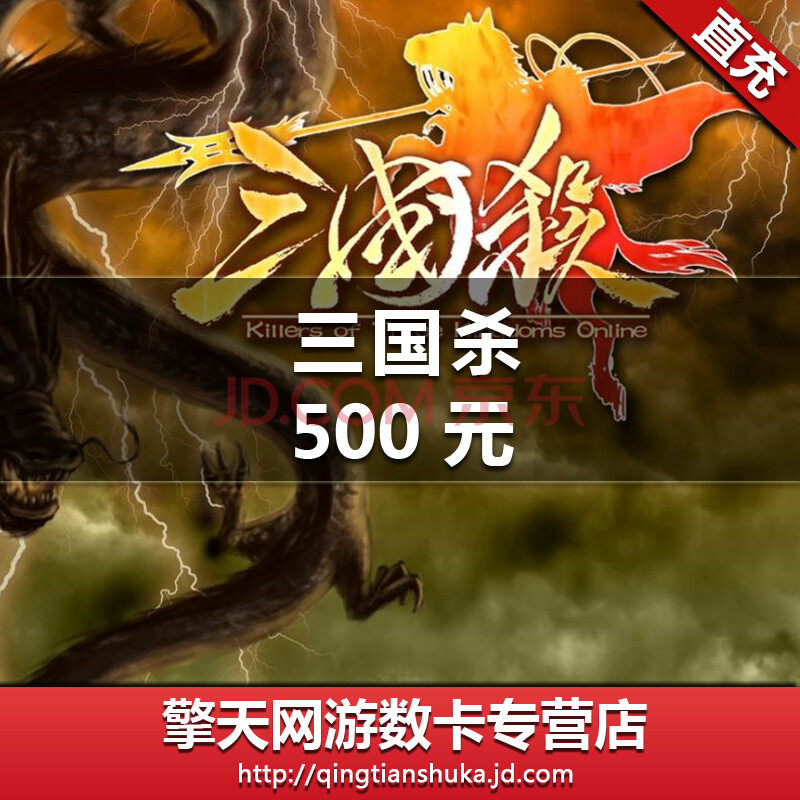 边锋三国杀OL点卡500元三国杀OL50000元宝