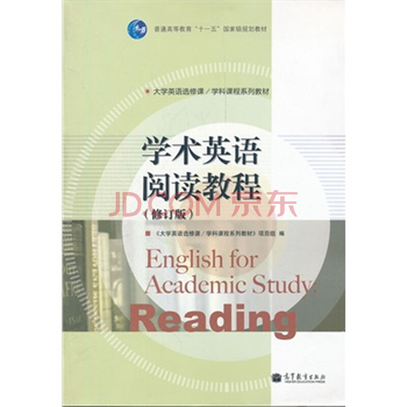 学术英语阅读教程 《大学英语选修课\/学科课程