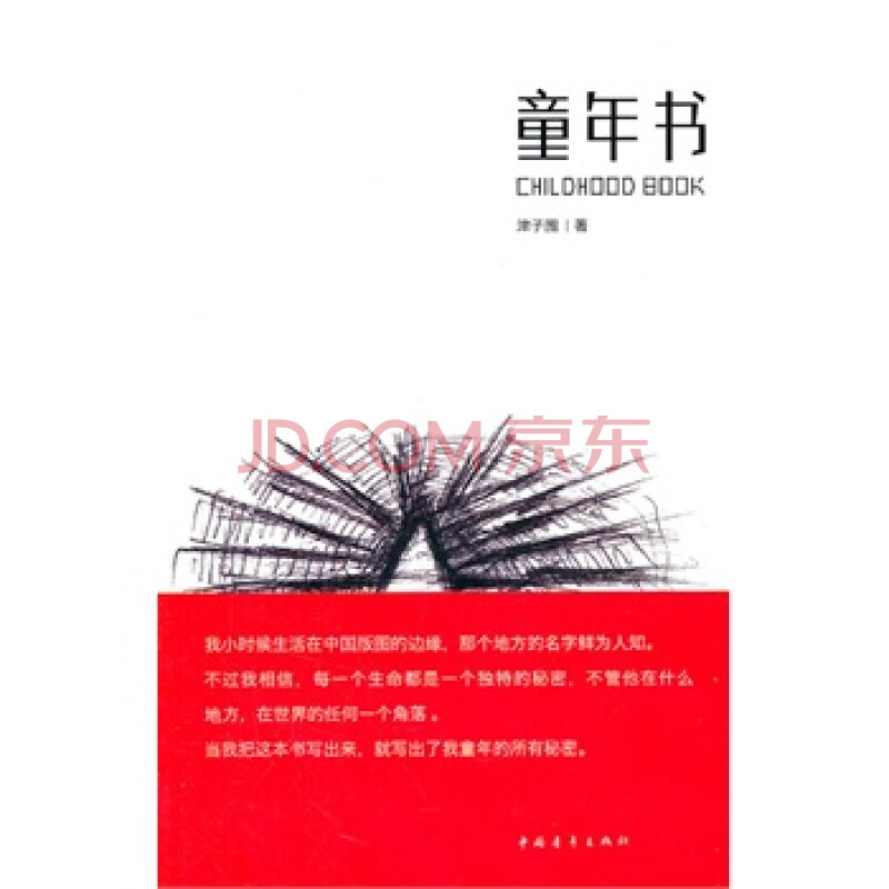 童年书
