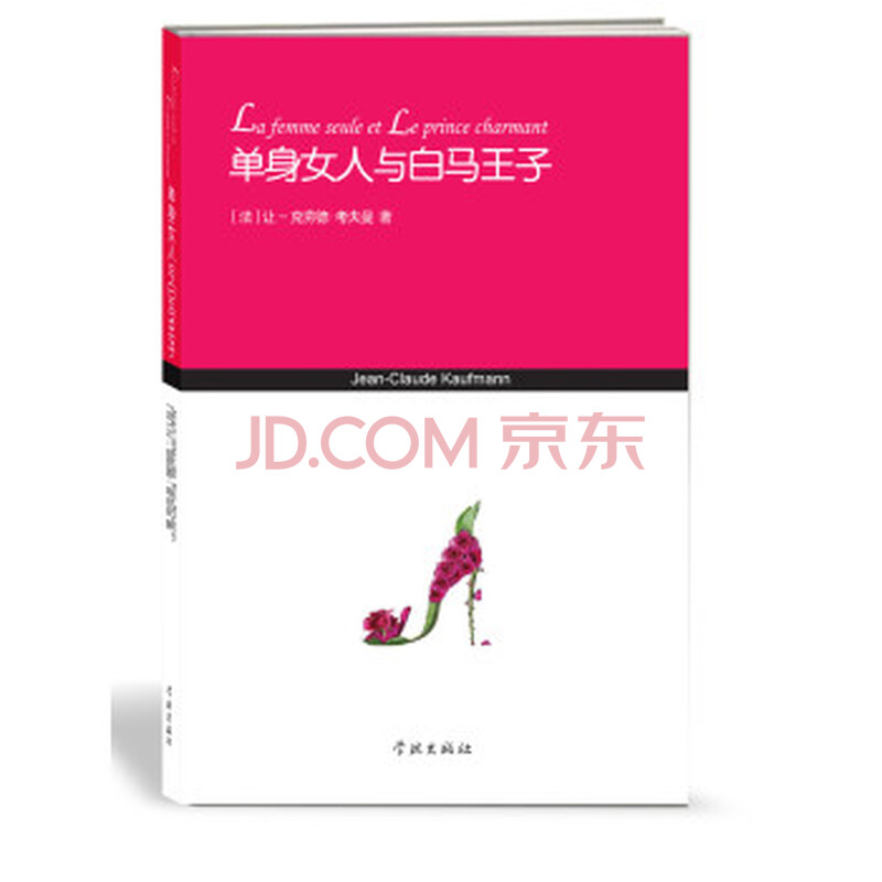 <em>单身女人与白马王子</em>图片-京东