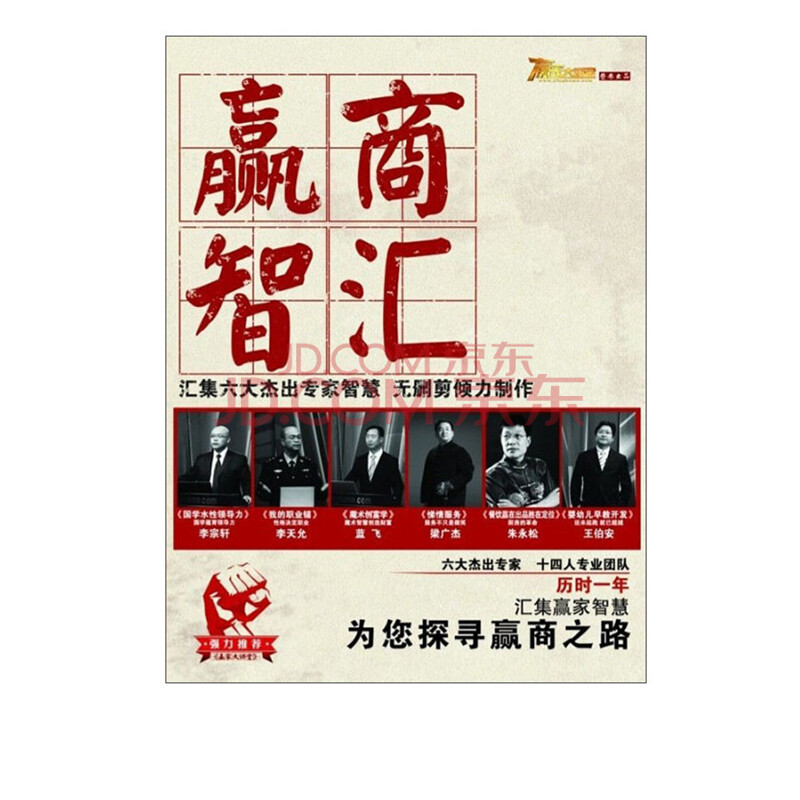 赢商智汇 李宗轩 李天吮 蓝飞(6DVD)图片