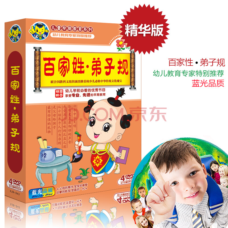 中华儿童国学经典大全启蒙教育 百家姓·弟子