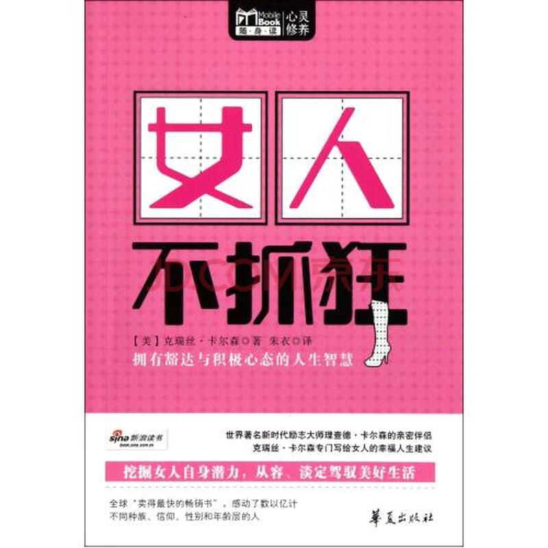 <em>女人不抓狂</em>图片-京东商城