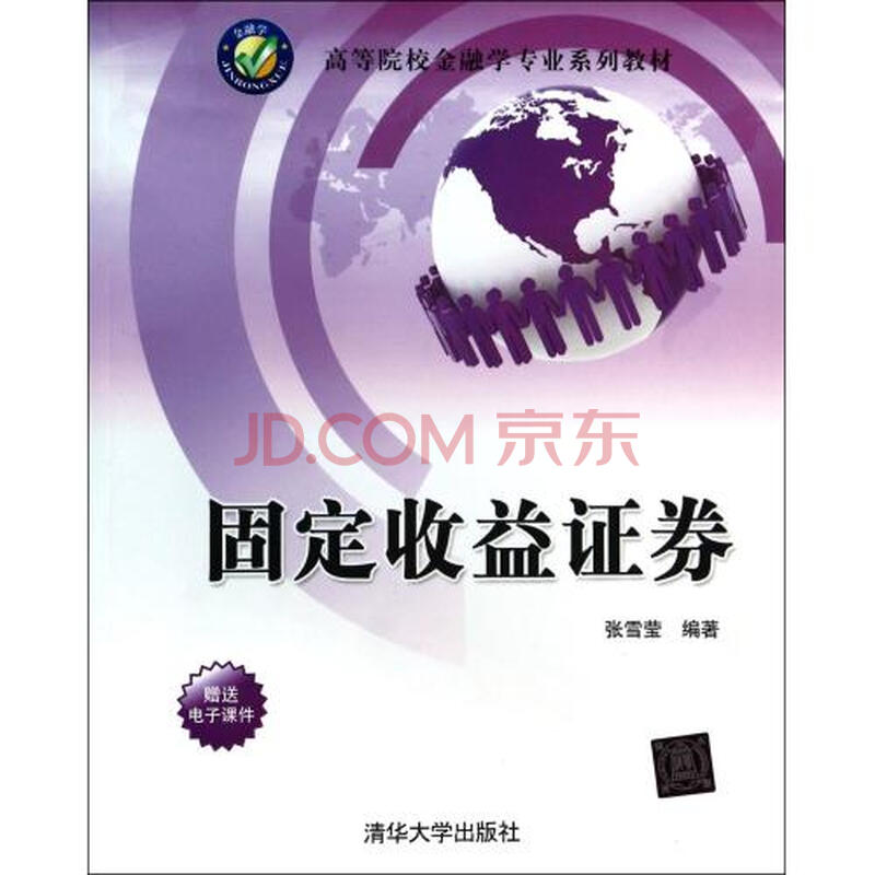 固定收益证券(高等院校金融学专业系列教材)图
