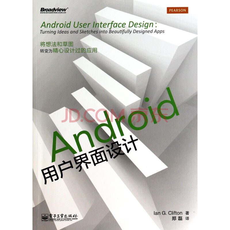 Android用户界面设计图片