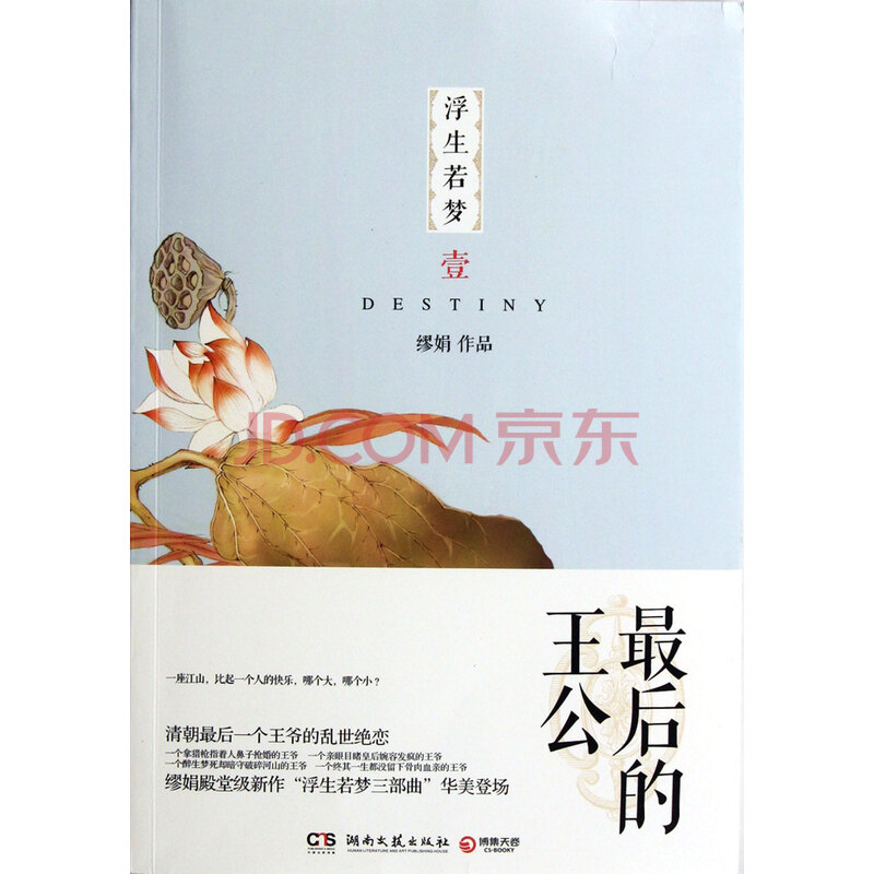 浮生若梦(1最后的王公)图片