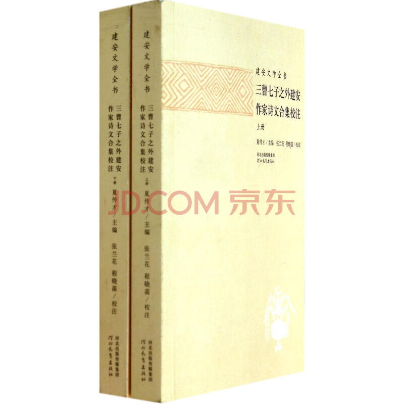 三曹七子之外建安作家诗文合集校注-建安文学