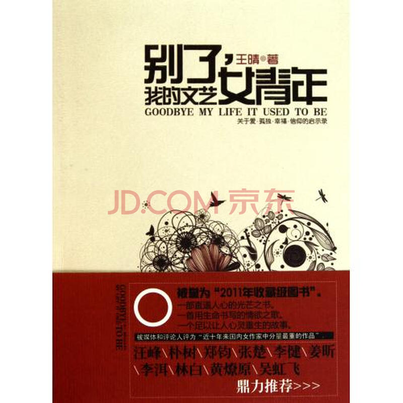 <em>别了我的文艺女青年</em>图片-京东商城
