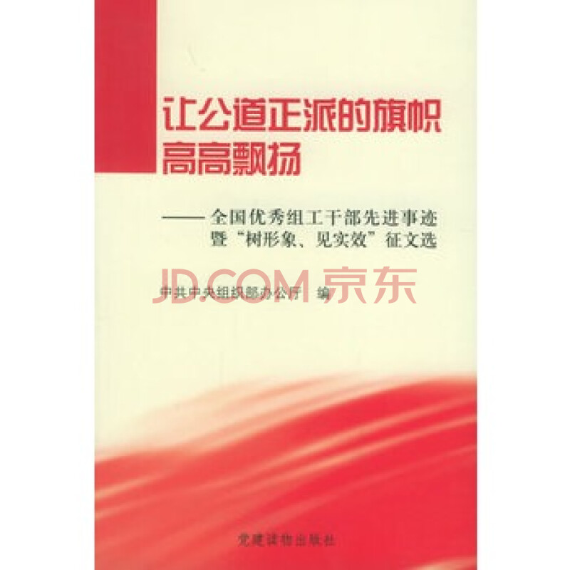 党校优秀组工干部先进事迹材料