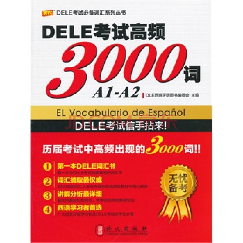 {dele西班牙语3000词}.