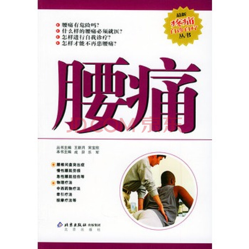 腰痛
