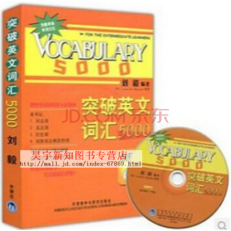 刘毅经典词汇 Vocabulary5000 突破英文词汇5