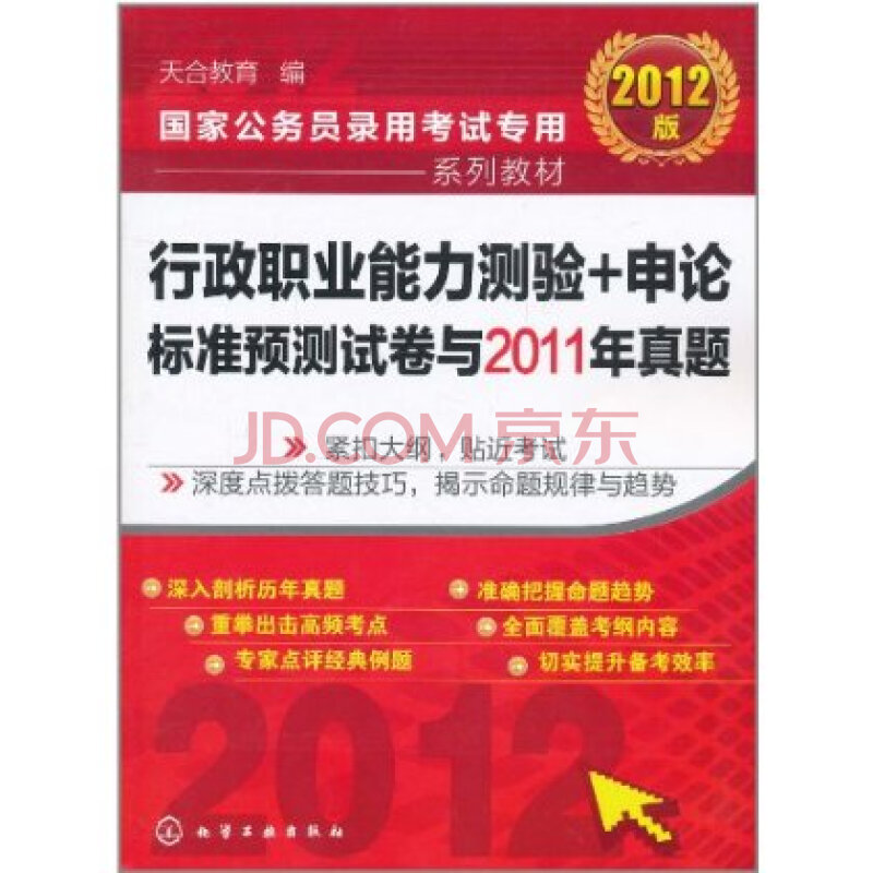 正版行政职业能力测验+申论标准预测试卷与2