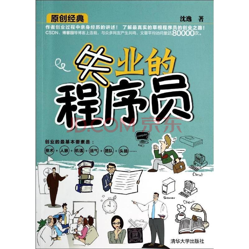 失业的程序员图片-京东商城
