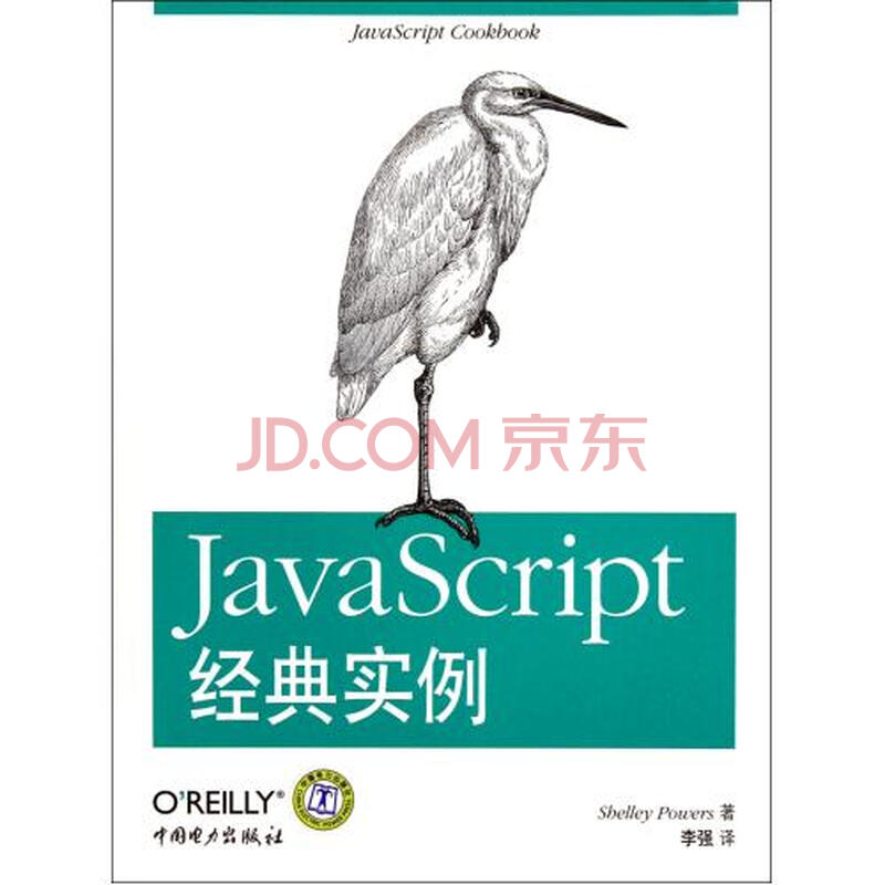 JavaScript经典实例图片-京东商城