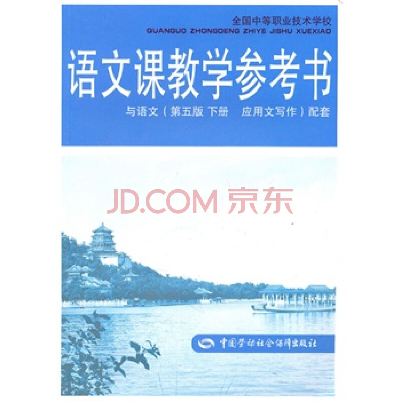 初中语文应用文写作教学设计方案