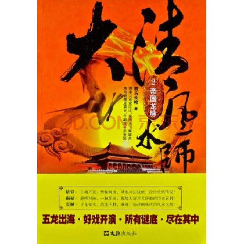 大清风水师2:帝国龙脉文汇出版社 