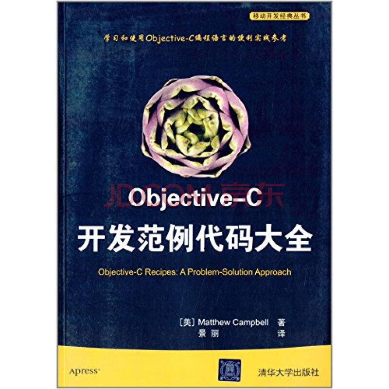Objective-C开发范例代码大全 坎贝尔 (Campb