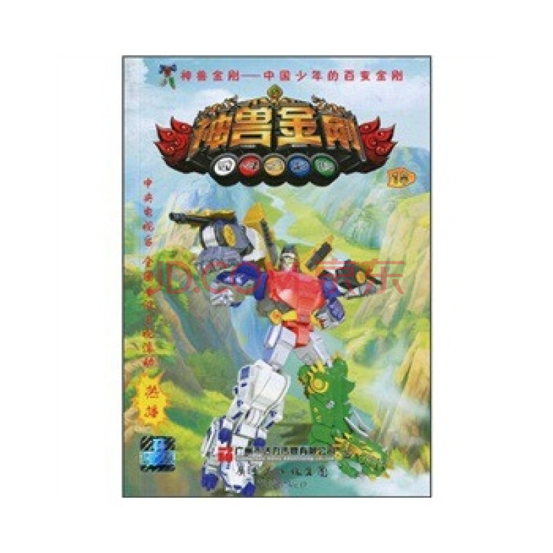 中国少年的百变金刚-神兽金刚 18