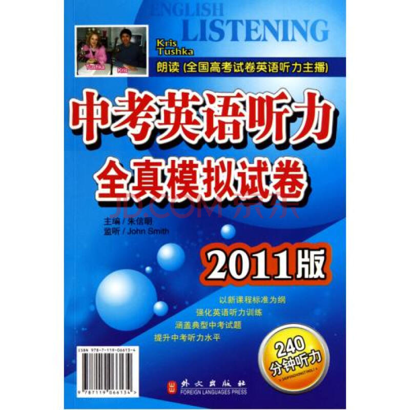 中考英语听力全真模拟试卷(附磁带2011版)图片