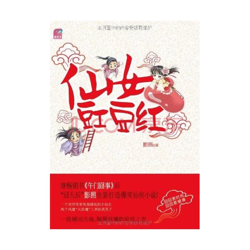<em>仙女豇豆红</em>/影照图片-京东