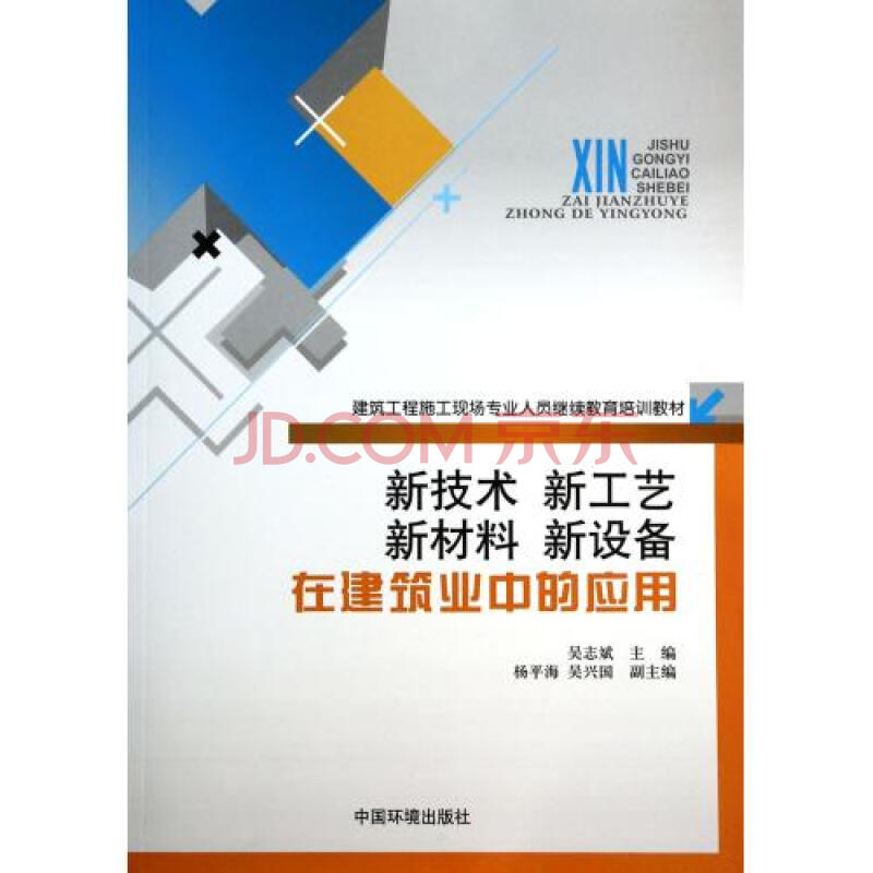 新技术新工艺新材料新设备在建筑业中的应用(建筑工程施工现场专业